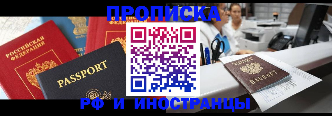 прописка 2025 в Кирсанове