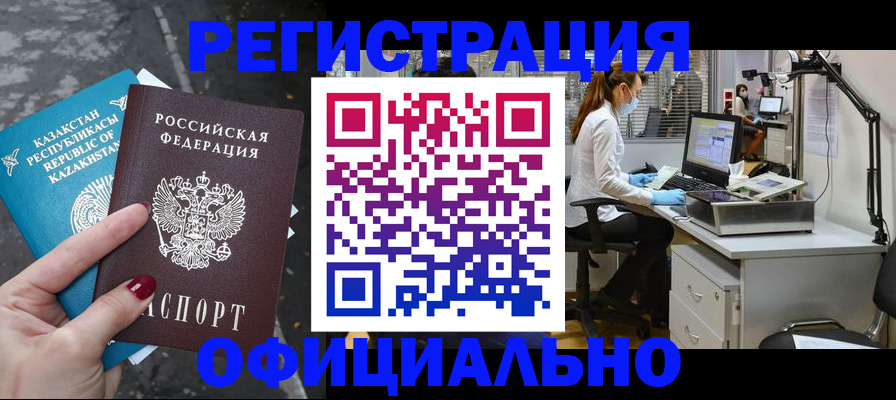 купить прописку в Кирсанове